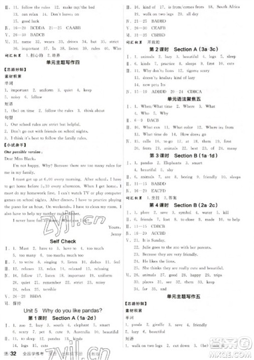 阳光出版社2023全品学练考七年级下册英语人教版参考答案
