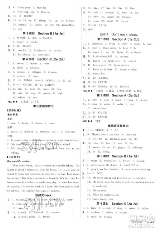 阳光出版社2023全品学练考七年级下册英语人教版参考答案