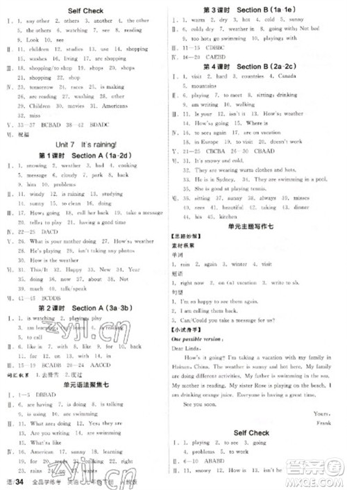 阳光出版社2023全品学练考七年级下册英语人教版参考答案
