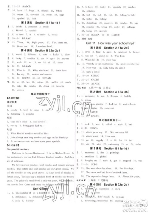 阳光出版社2023全品学练考七年级下册英语人教版参考答案