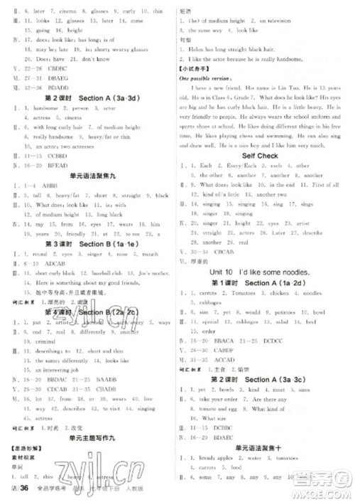 阳光出版社2023全品学练考七年级下册英语人教版参考答案