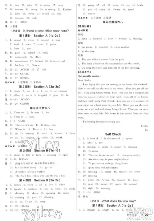 阳光出版社2023全品学练考七年级下册英语人教版参考答案