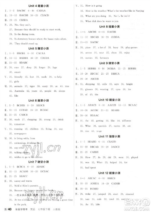 阳光出版社2023全品学练考七年级下册英语人教版参考答案