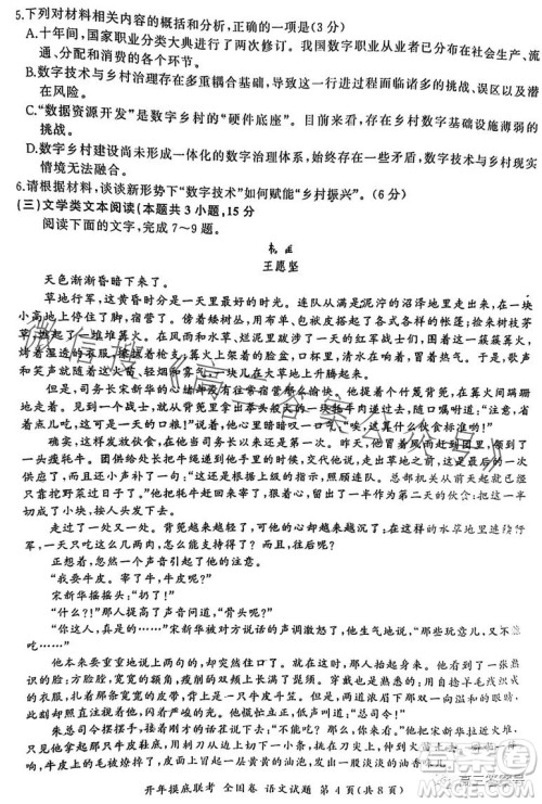 百师联盟2023届高三开年摸底联考全国卷语文试卷答案 百师联盟2023届高三开年摸底联考全国卷语文试卷答案