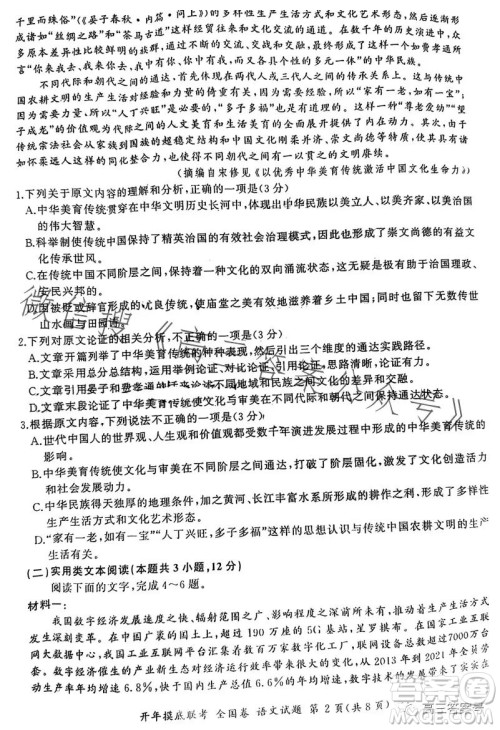 百师联盟2023届高三开年摸底联考全国卷语文试卷答案 百师联盟2023届高三开年摸底联考全国卷语文试卷答案