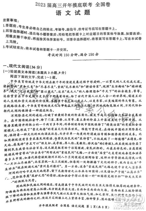 百师联盟2023届高三开年摸底联考全国卷语文试卷答案 百师联盟2023届高三开年摸底联考全国卷语文试卷答案
