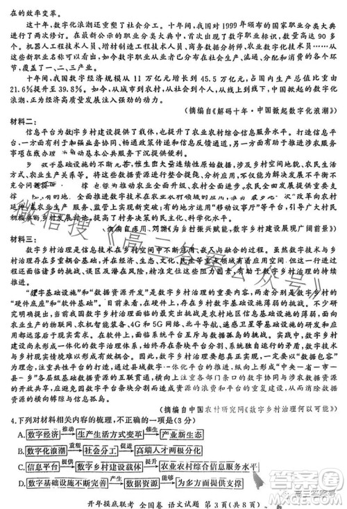 百师联盟2023届高三开年摸底联考全国卷语文试卷答案 百师联盟2023届高三开年摸底联考全国卷语文试卷答案