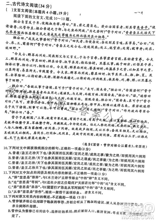 百师联盟2023届高三开年摸底联考全国卷语文试卷答案 百师联盟2023届高三开年摸底联考全国卷语文试卷答案