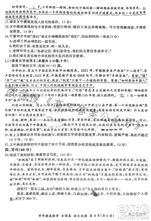 百师联盟2023届高三开年摸底联考全国卷语文试卷答案 百师联盟2023届高三开年摸底联考全国卷语文试卷答案