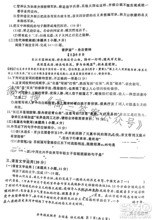 百师联盟2023届高三开年摸底联考全国卷语文试卷答案 百师联盟2023届高三开年摸底联考全国卷语文试卷答案