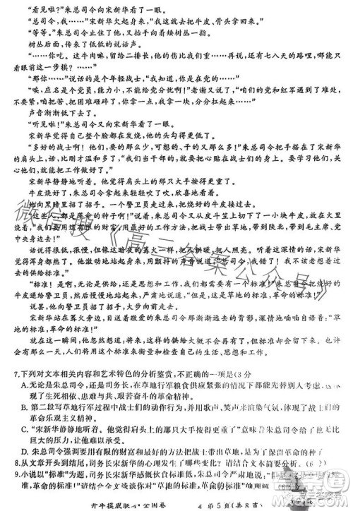 百师联盟2023届高三开年摸底联考全国卷语文试卷答案 百师联盟2023届高三开年摸底联考全国卷语文试卷答案