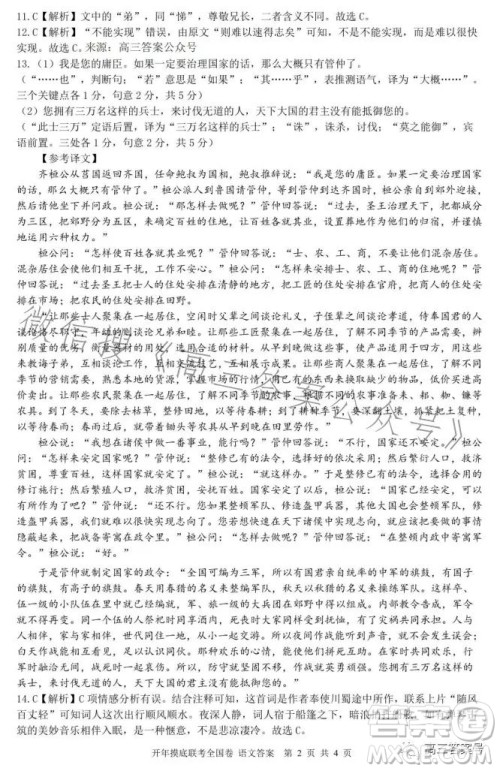 百师联盟2023届高三开年摸底联考全国卷语文试卷答案 百师联盟2023届高三开年摸底联考全国卷语文试卷答案