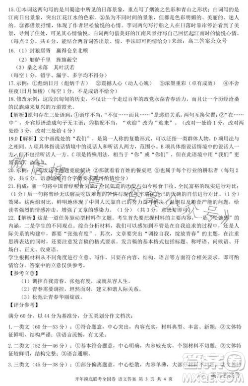 百师联盟2023届高三开年摸底联考全国卷语文试卷答案 百师联盟2023届高三开年摸底联考全国卷语文试卷答案