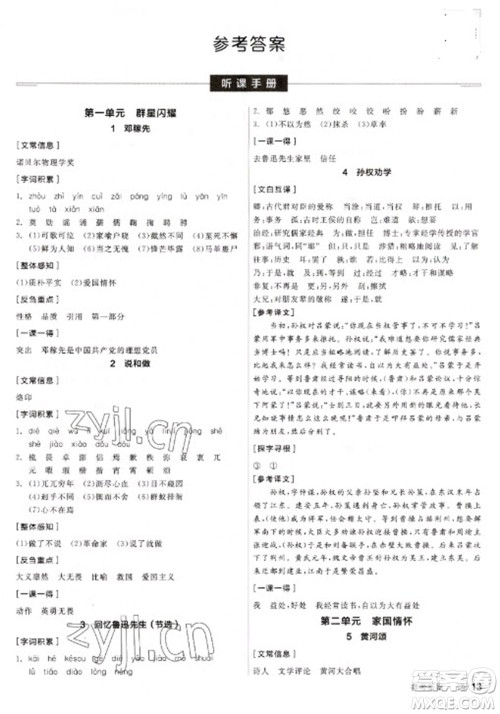 阳光出版社2023全品学练考七年级下册语文人教版参考答案