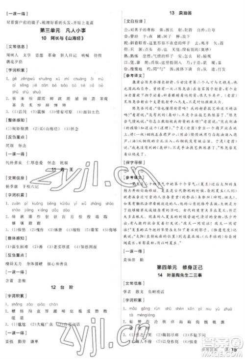阳光出版社2023全品学练考七年级下册语文人教版参考答案
