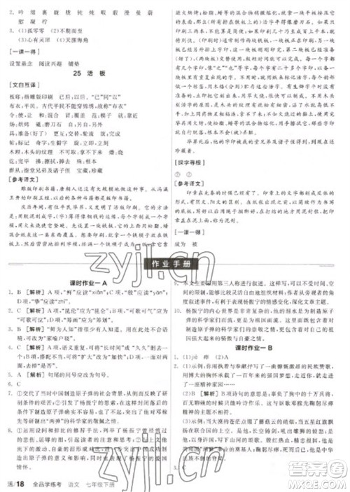 阳光出版社2023全品学练考七年级下册语文人教版参考答案
