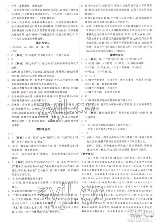 阳光出版社2023全品学练考七年级下册语文人教版参考答案