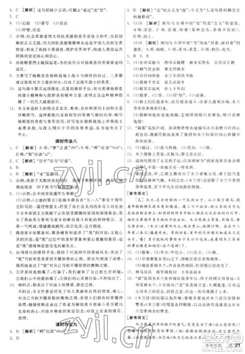 阳光出版社2023全品学练考七年级下册语文人教版参考答案