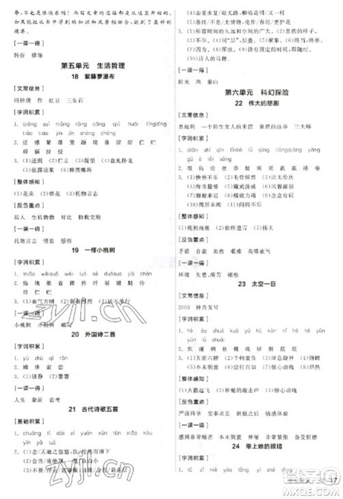 阳光出版社2023全品学练考七年级下册语文人教版参考答案