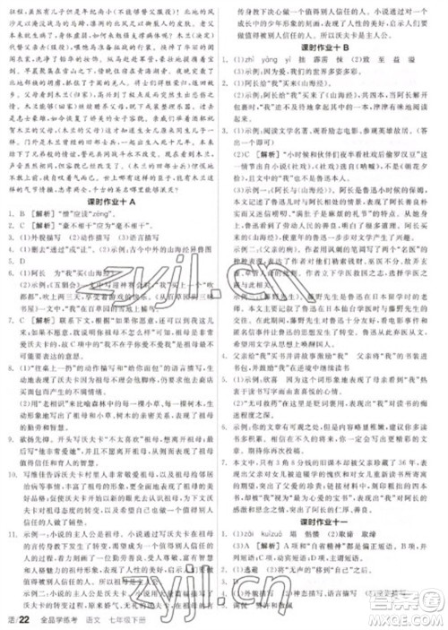 阳光出版社2023全品学练考七年级下册语文人教版参考答案