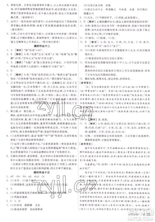 阳光出版社2023全品学练考七年级下册语文人教版参考答案