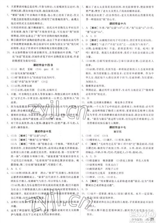 阳光出版社2023全品学练考七年级下册语文人教版参考答案