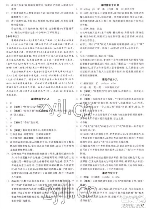 阳光出版社2023全品学练考七年级下册语文人教版参考答案