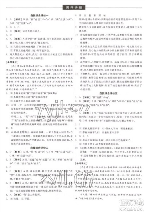 阳光出版社2023全品学练考七年级下册语文人教版参考答案