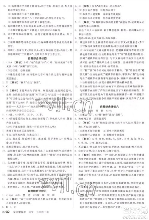 阳光出版社2023全品学练考七年级下册语文人教版参考答案