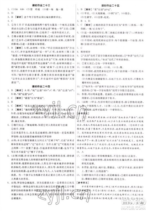 阳光出版社2023全品学练考七年级下册语文人教版参考答案