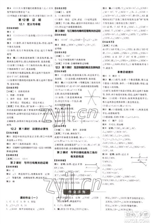 浙江教育出版社2023全品学练考七年级下册数学苏科版徐州专版参考答案
