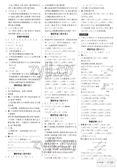 浙江教育出版社2023全品学练考七年级下册数学苏科版徐州专版参考答案