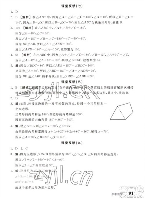 浙江教育出版社2023全品学练考七年级下册数学苏科版徐州专版参考答案
