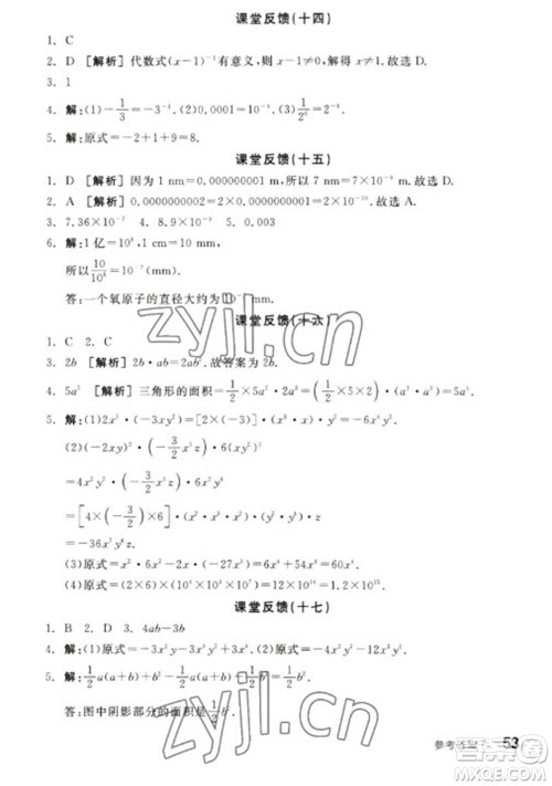 浙江教育出版社2023全品学练考七年级下册数学苏科版徐州专版参考答案