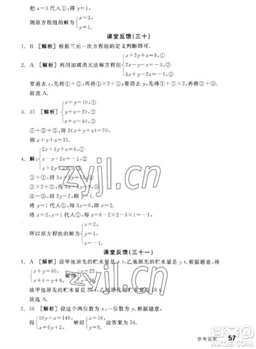 浙江教育出版社2023全品学练考七年级下册数学苏科版徐州专版参考答案