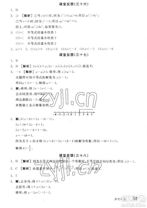 浙江教育出版社2023全品学练考七年级下册数学苏科版徐州专版参考答案