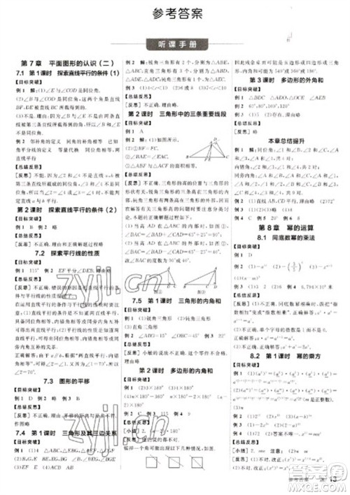 浙江教育出版社2023全品学练考七年级下册数学苏科版参考答案