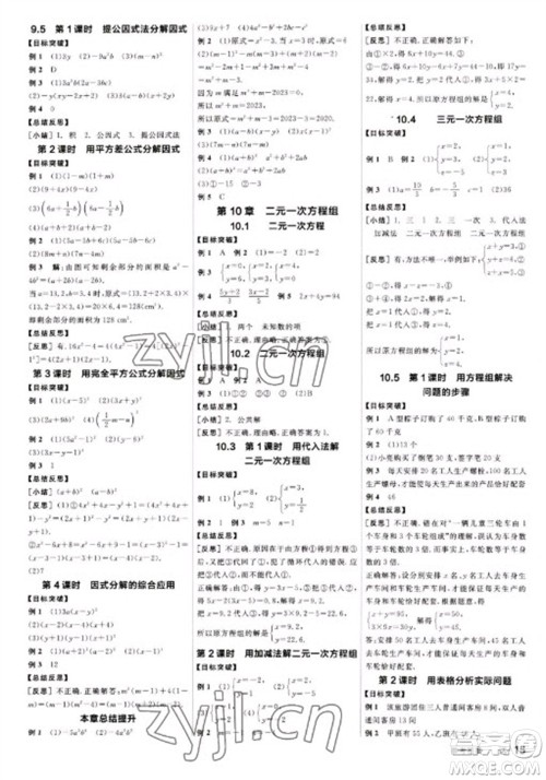 浙江教育出版社2023全品学练考七年级下册数学苏科版参考答案