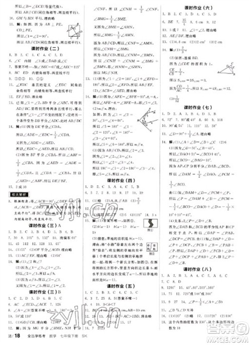 浙江教育出版社2023全品学练考七年级下册数学苏科版参考答案