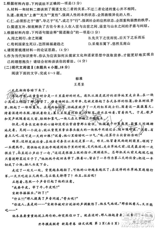 百师联盟2023届高三开年摸底联考新高考卷语文试卷答案 百师联盟2023届高三开年摸底联考新高考卷语文试卷答案