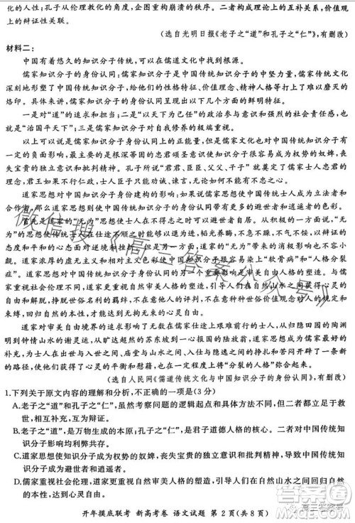 百师联盟2023届高三开年摸底联考新高考卷语文试卷答案 百师联盟2023届高三开年摸底联考新高考卷语文试卷答案