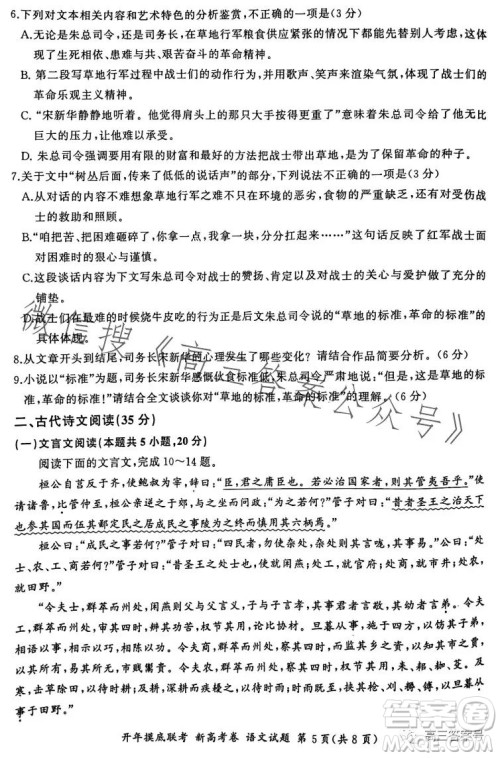 百师联盟2023届高三开年摸底联考新高考卷语文试卷答案 百师联盟2023届高三开年摸底联考新高考卷语文试卷答案