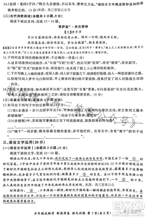 百师联盟2023届高三开年摸底联考新高考卷语文试卷答案 百师联盟2023届高三开年摸底联考新高考卷语文试卷答案