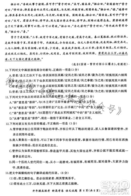 百师联盟2023届高三开年摸底联考新高考卷语文试卷答案 百师联盟2023届高三开年摸底联考新高考卷语文试卷答案