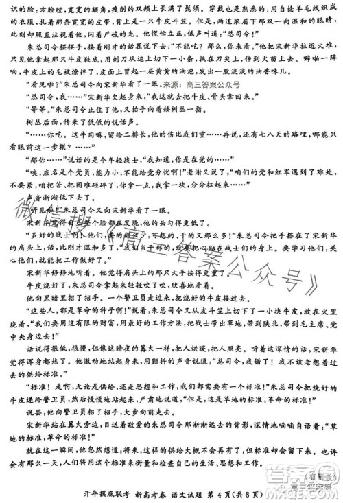 百师联盟2023届高三开年摸底联考新高考卷语文试卷答案 百师联盟2023届高三开年摸底联考新高考卷语文试卷答案