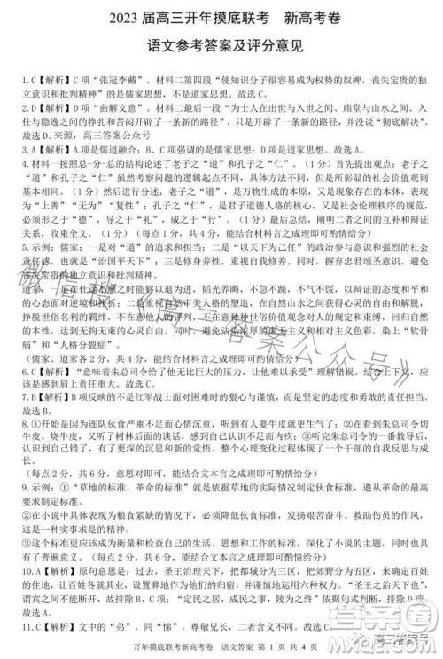 百师联盟2023届高三开年摸底联考新高考卷语文试卷答案 百师联盟2023届高三开年摸底联考新高考卷语文试卷答案
