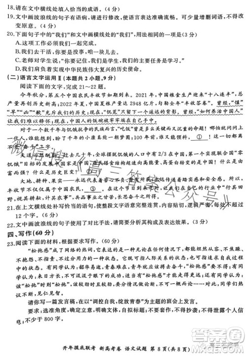 百师联盟2023届高三开年摸底联考新高考卷语文试卷答案 百师联盟2023届高三开年摸底联考新高考卷语文试卷答案