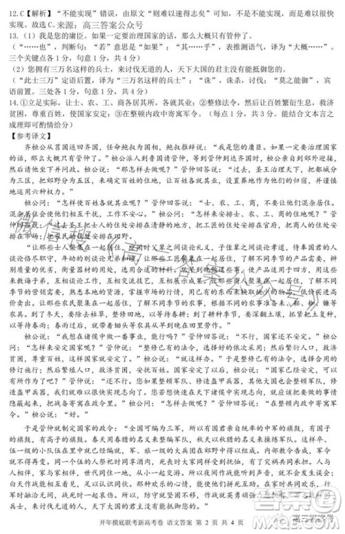 百师联盟2023届高三开年摸底联考新高考卷语文试卷答案 百师联盟2023届高三开年摸底联考新高考卷语文试卷答案
