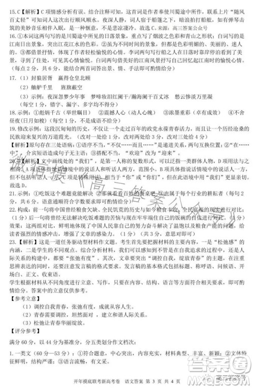百师联盟2023届高三开年摸底联考新高考卷语文试卷答案 百师联盟2023届高三开年摸底联考新高考卷语文试卷答案