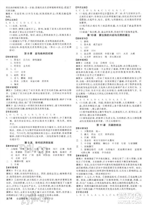 阳光出版社2023全品学练考七年级下册中国历史人教版参考答案